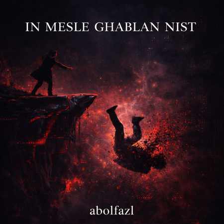 دانلود آهنگ ابوالفضل این مثل قبلاً نیست